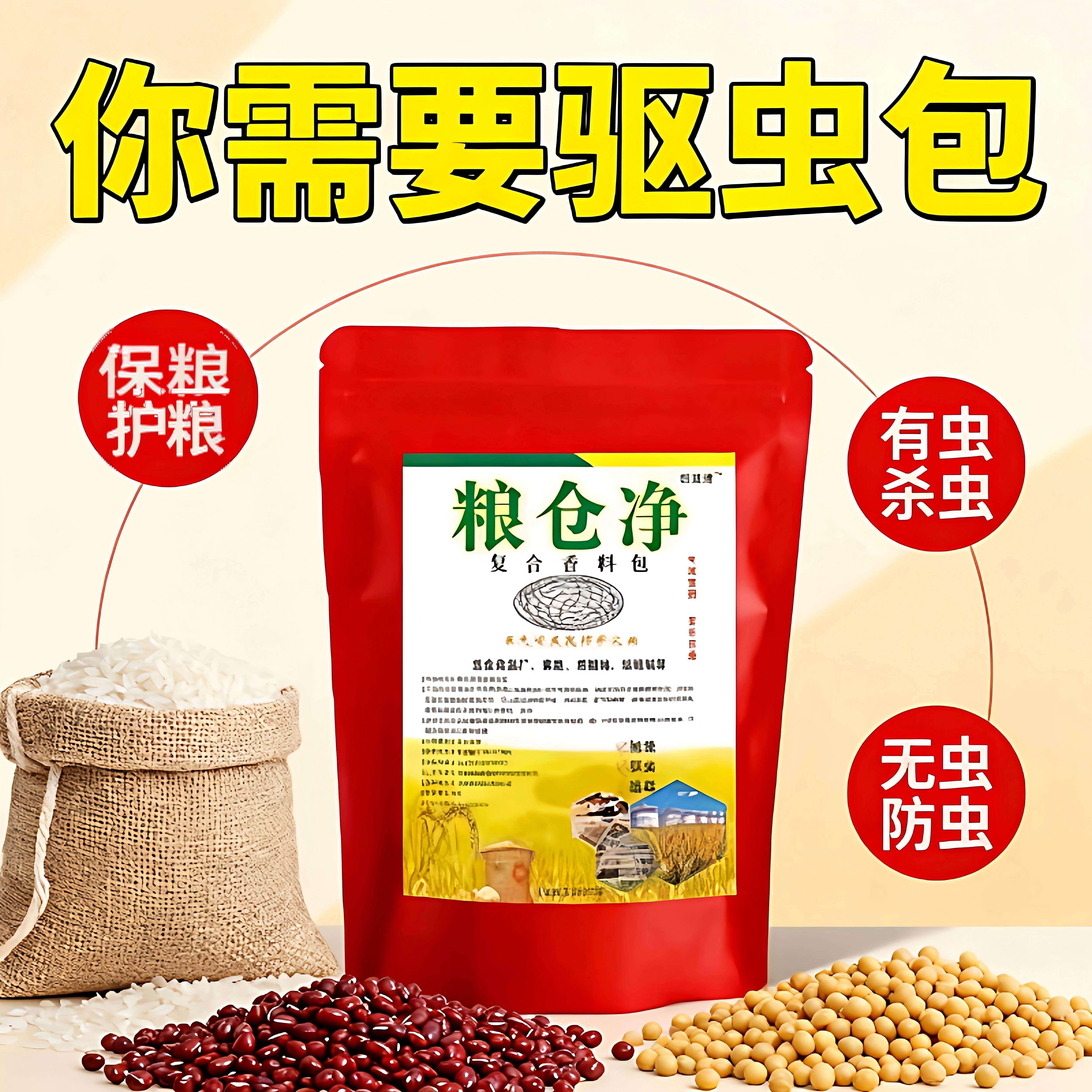 粮仓净气味驱散香料包