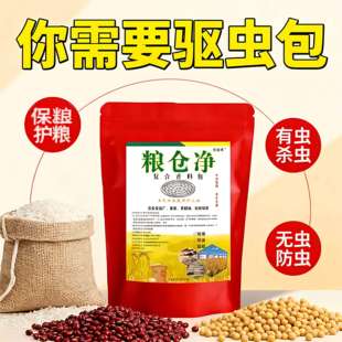 粮满仓粮仓净复合香料包粮食小麦玉米农作物粮仓气味驱散包