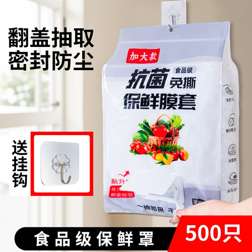 壁挂抽取式一次性保鲜膜套