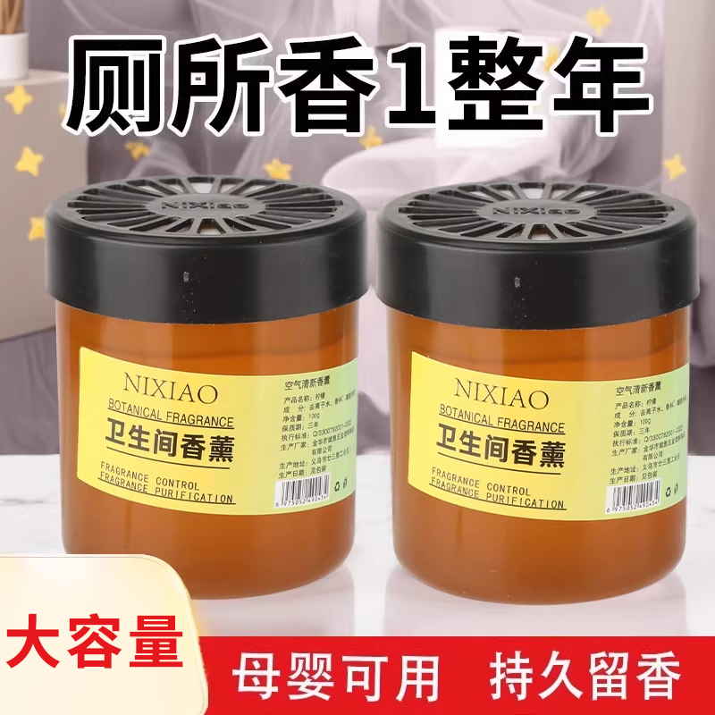 厕所除臭去异味留香卫生间香薰