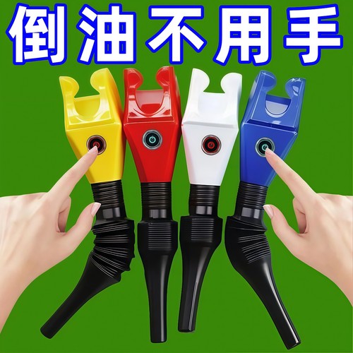 卡扣漏斗汽车加油机油倒油神器