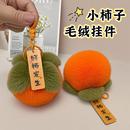 彷兔毛小柿子獭兔毛皮草毛球好事发生毛绒挂件汽车钥匙扣包包挂饰