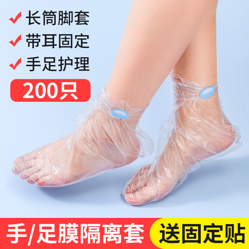一次性脚套加厚脚膜套护肤足膜家用防水包脚手套透明薄膜塑料手膜