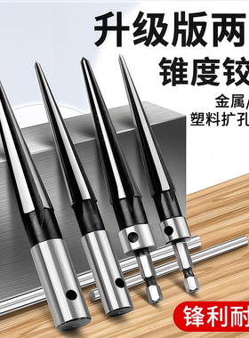 锥度铰刀手用扩孔器木工开孔器硬质合金倒角高速钢锥形绞刀钻头