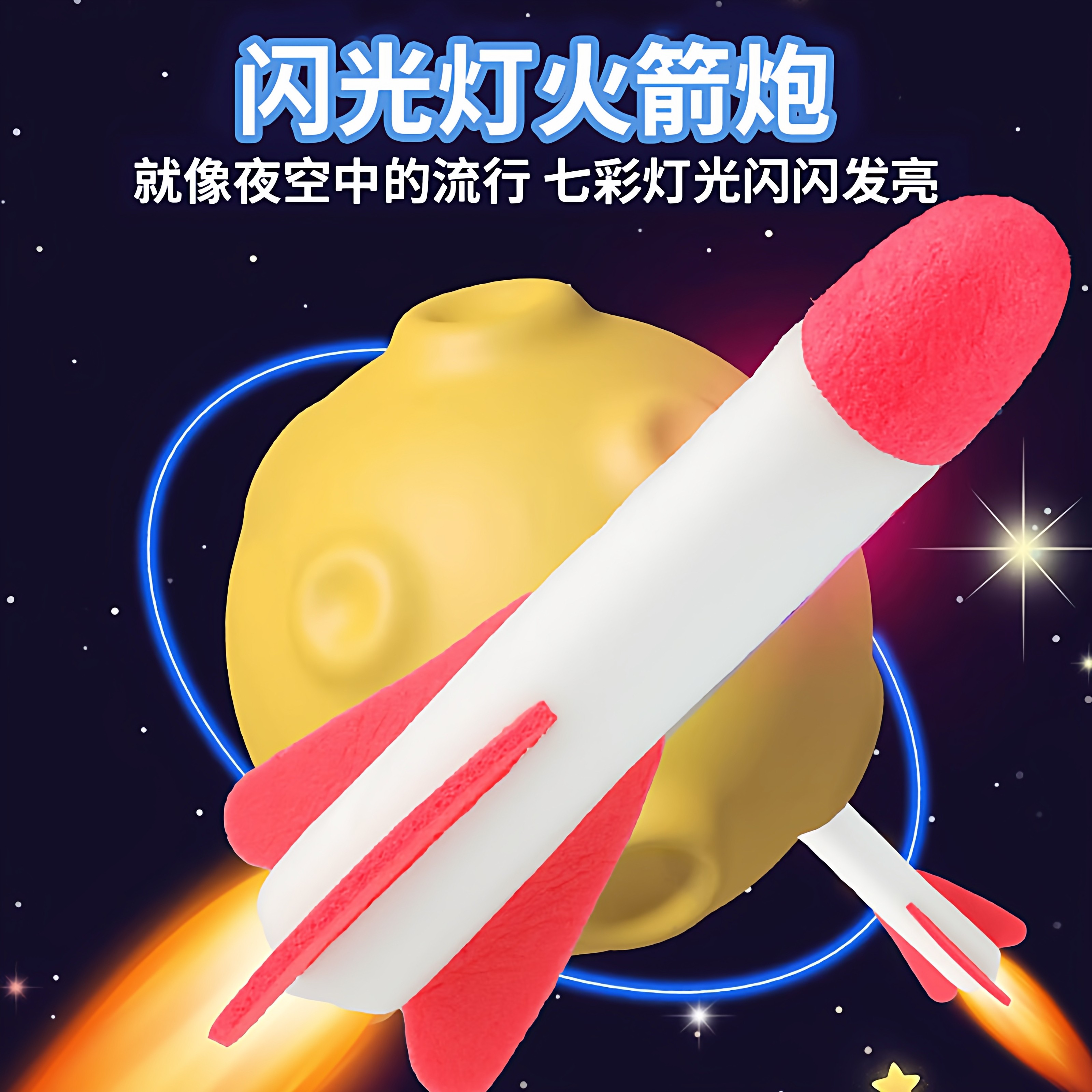 儿童脚踩冲天小飞箭会飞天发光的火箭发射器户外玩具男女孩1-3岁6