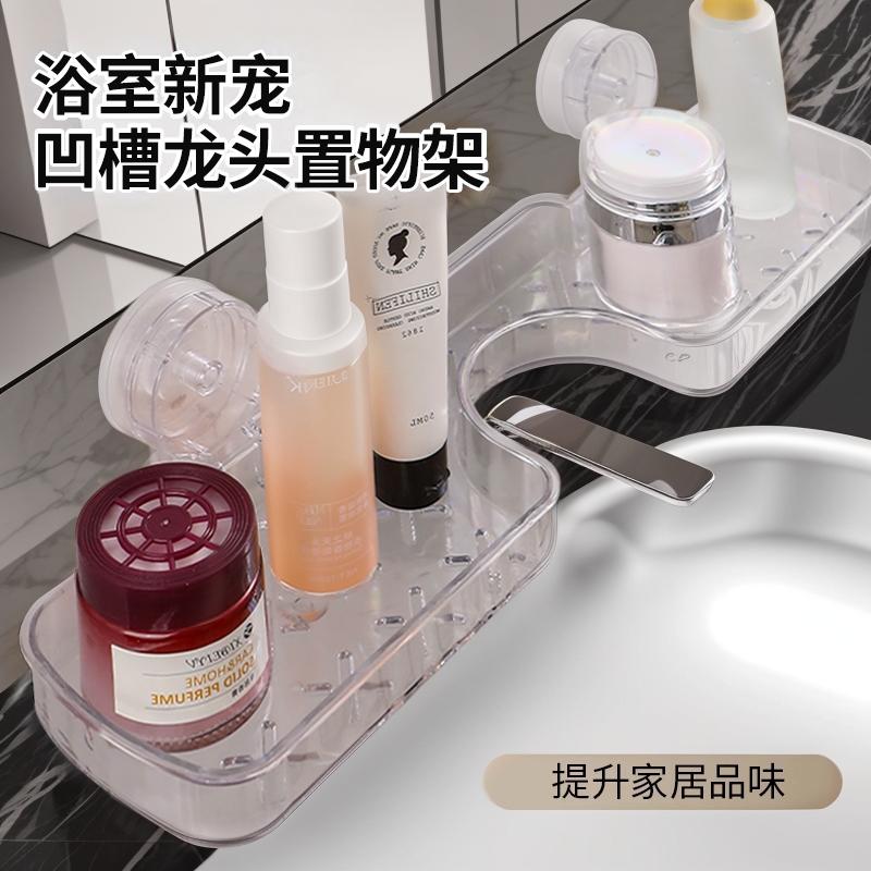 吸盘水龙头置物架卫生间浴室