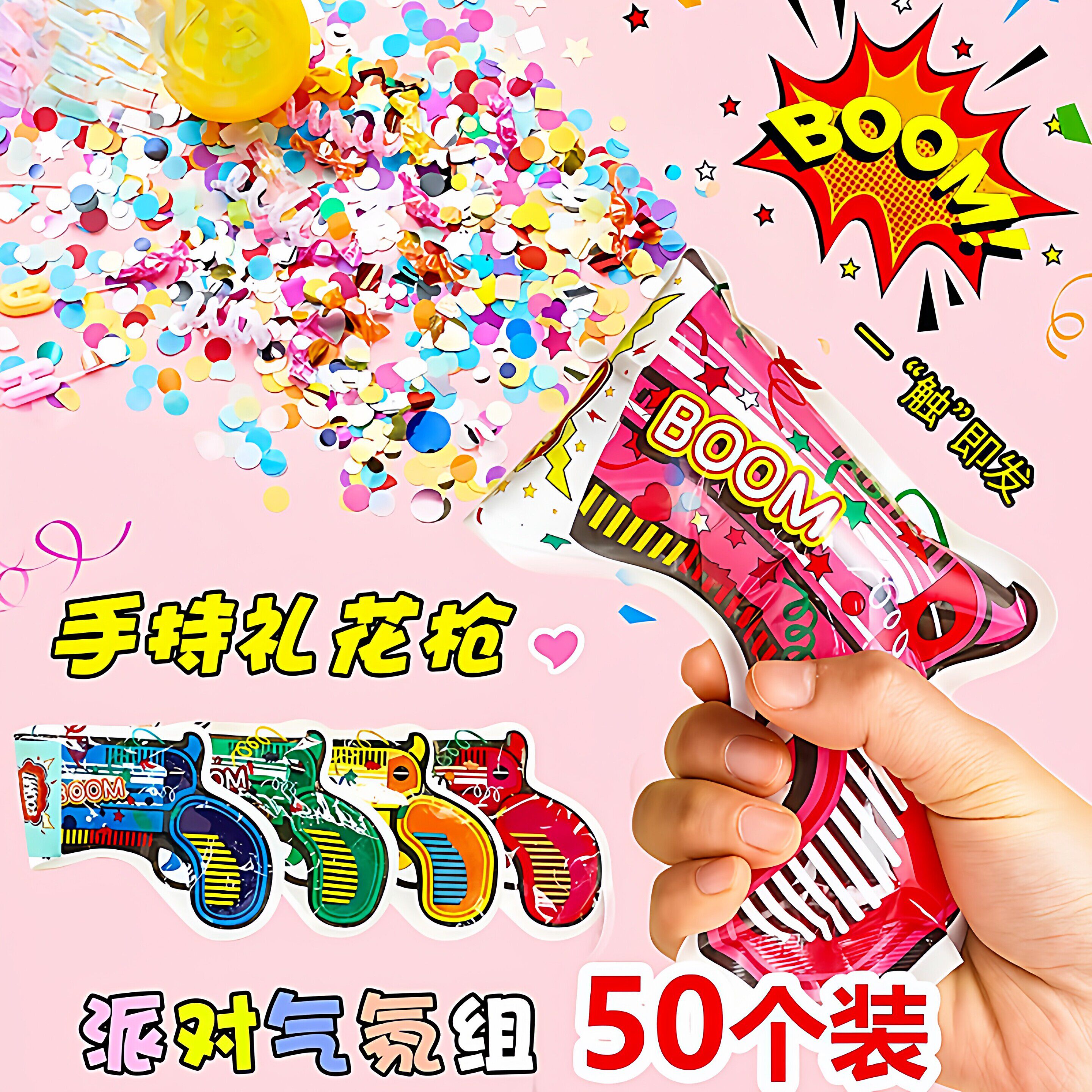 网红手持礼花枪生日派对拍照图片