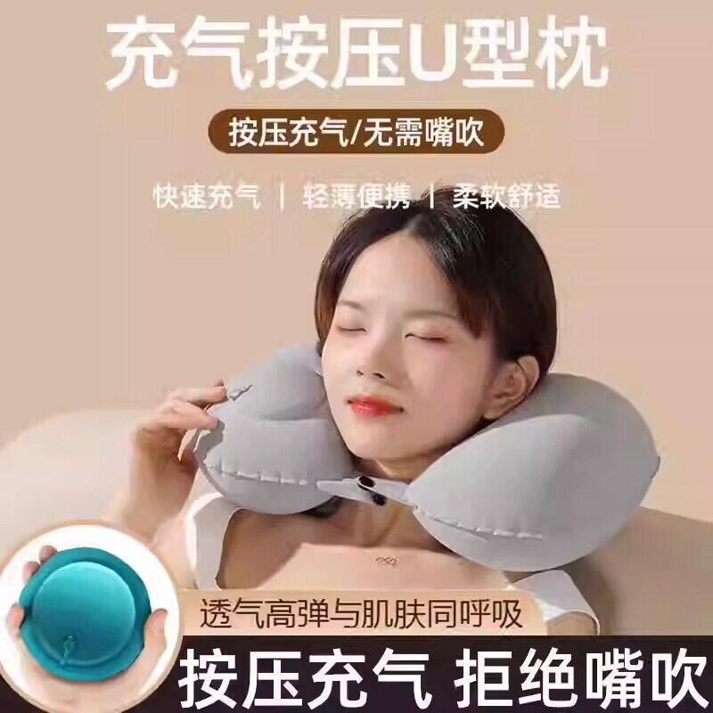 充气u型枕旅行枕便携飞机护颈枕颈椎u形枕靠脖高铁长途车睡觉神器