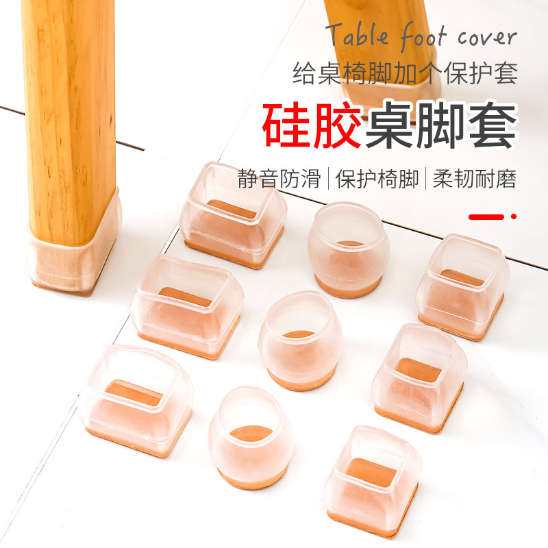 静音桌椅保护套加厚耐磨凳子椅子脚套桌腿凳腿通用防滑硅胶套脚垫,居家布艺,桌椅脚套/桌脚垫,淘宝优惠券,粉丝福利购,淘宝优惠卷