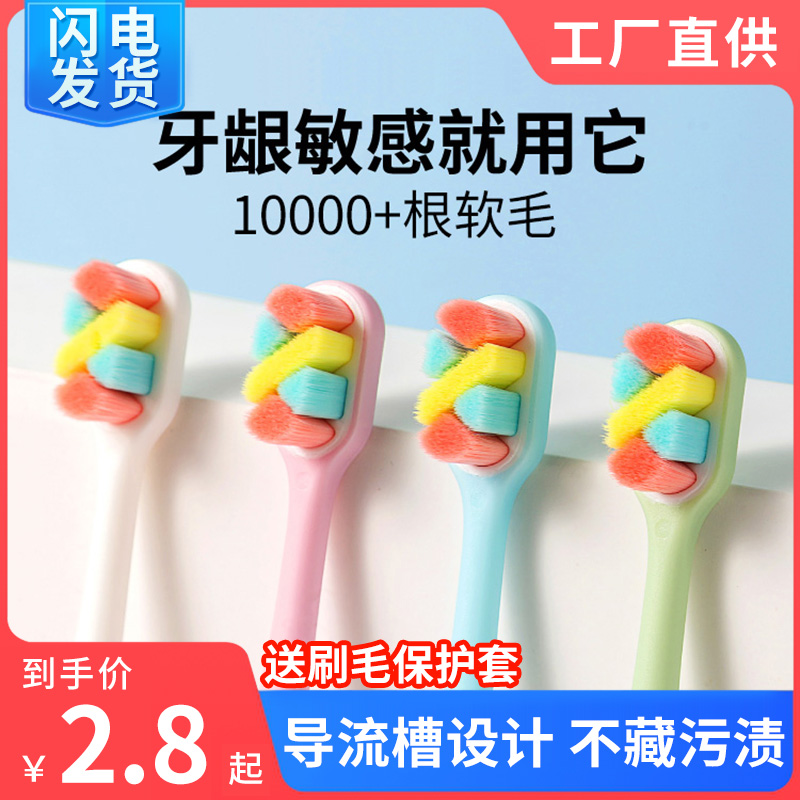 万根毛牙刷软毛小头儿童牙齿敏感专用男女士家用成人情侣旅行便携