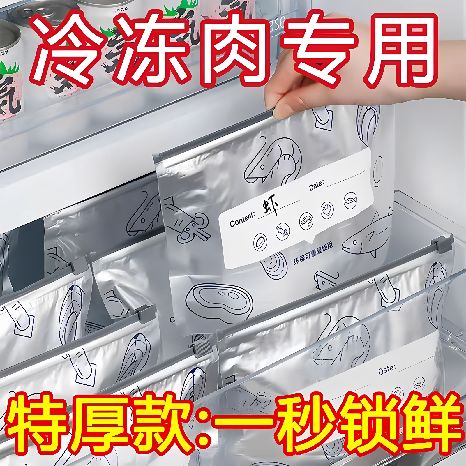 2026新款铝箔滑锁保鲜袋冰箱冷冻密封袋自封袋拉链式封口分装袋
