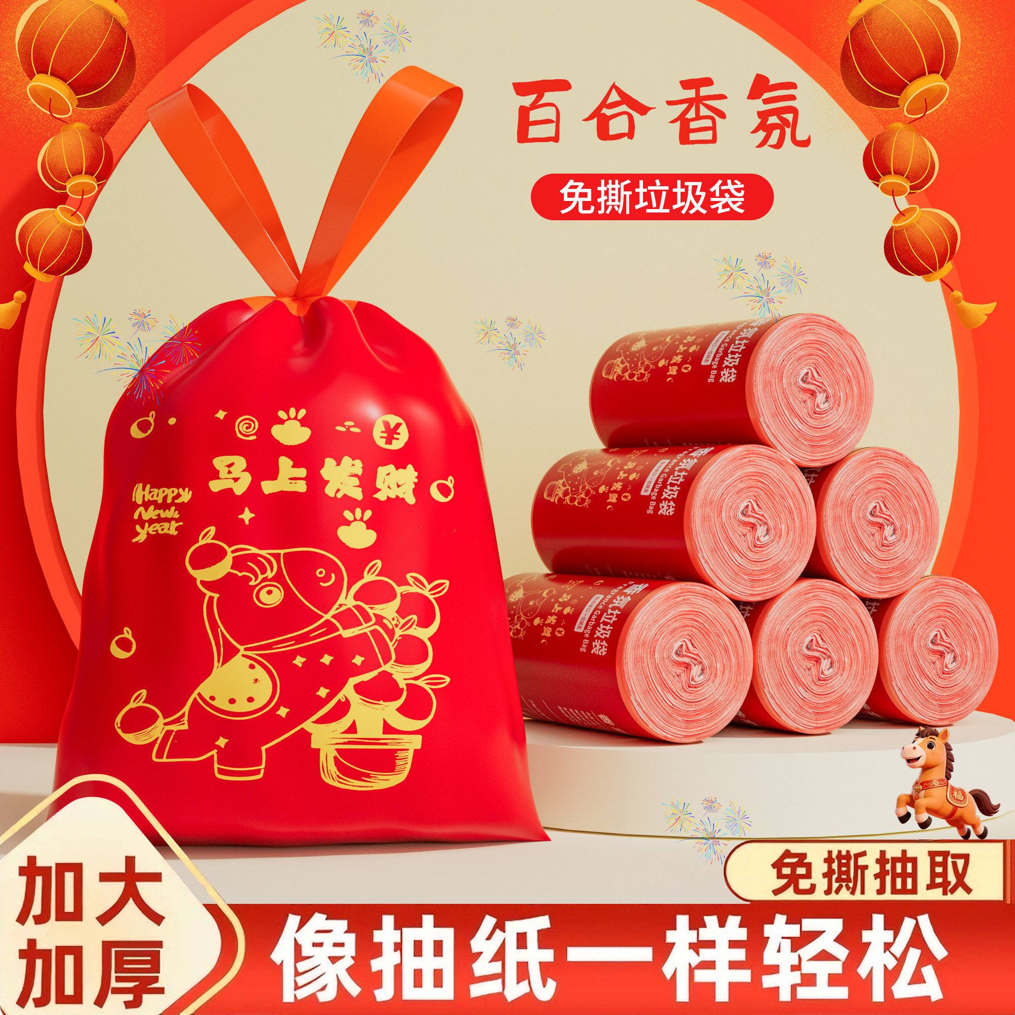 新年垃圾袋家用加厚手提式免撕大号抽绳超厚厨房用马年红色清洁袋