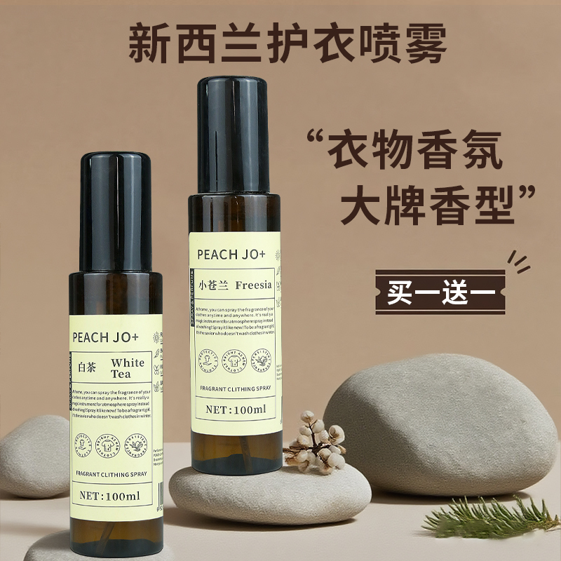 衣物香氛喷雾持久除味抑菌