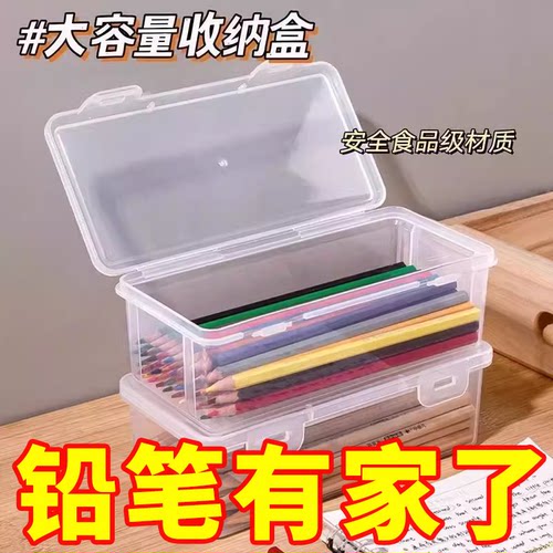 铅笔收纳盒大容量透明文具盒收纳笔筒装彩铅儿童蜡笔绘画素描笔袋