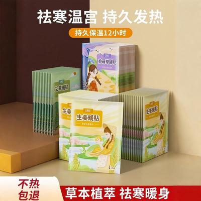 暖宝宝暖宫贴艾灸自发热贴