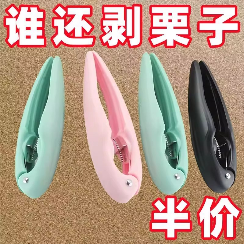 坚果锥栗开口器多功能栗子开口器糖炒板栗神器十字锯齿刀通用核桃