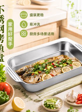 不锈钢烤鱼盘家用长方形烤鱼托盘加深烧烤盘烤鱼炉盘适用烤盘