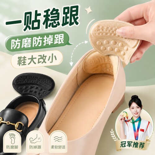 后跟贴防掉跟神器填充半码防磨脚乐福鞋高跟鞋皮鞋贴调码鞋大改小
