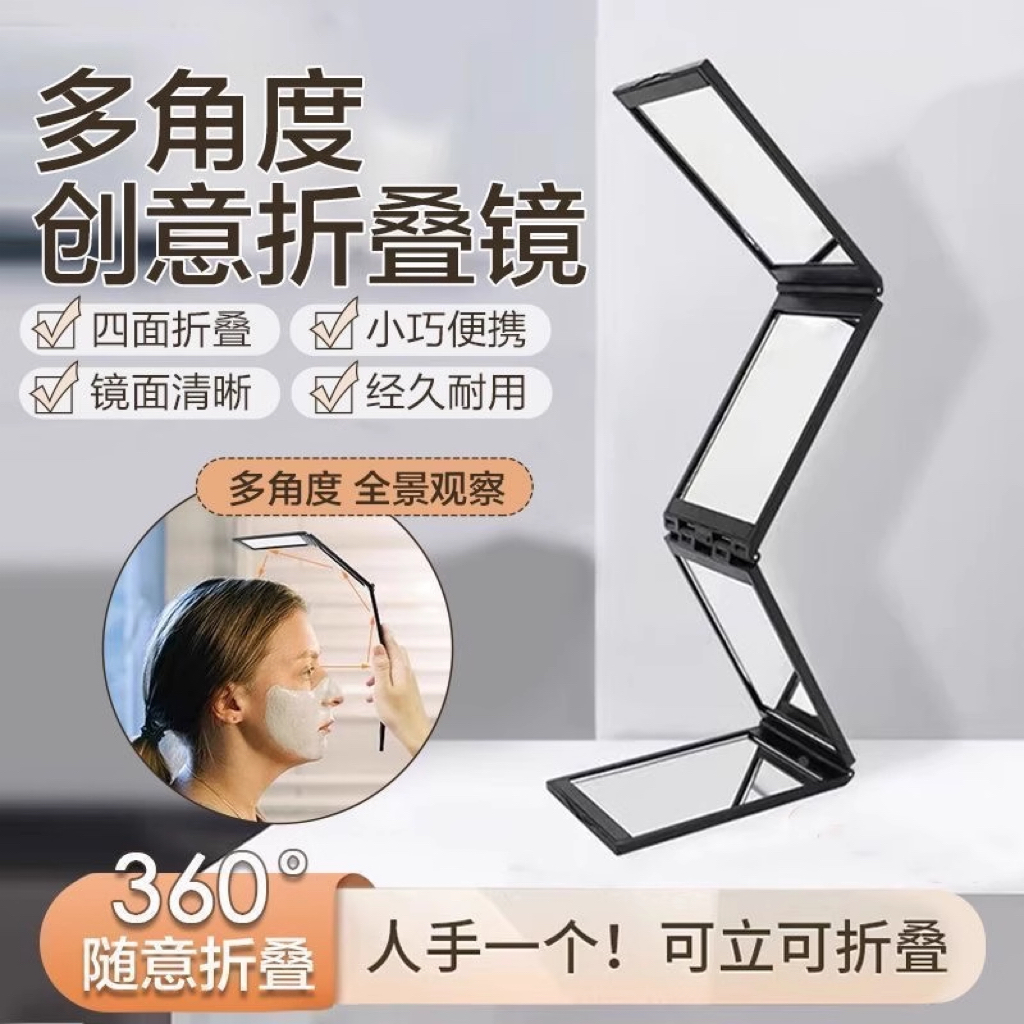 四面镜子理发化妆镜可折叠方形