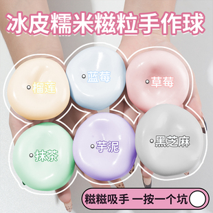 塑形冰皮糯米糍捏解压玩具吵吵糍糯超薄叽叽手感手作球发泄皮球