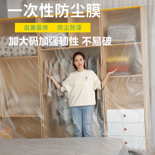 装 修防尘膜家用遮盖防灰尘家具保护防尘塑料膜沙发盖布宿舍防尘罩