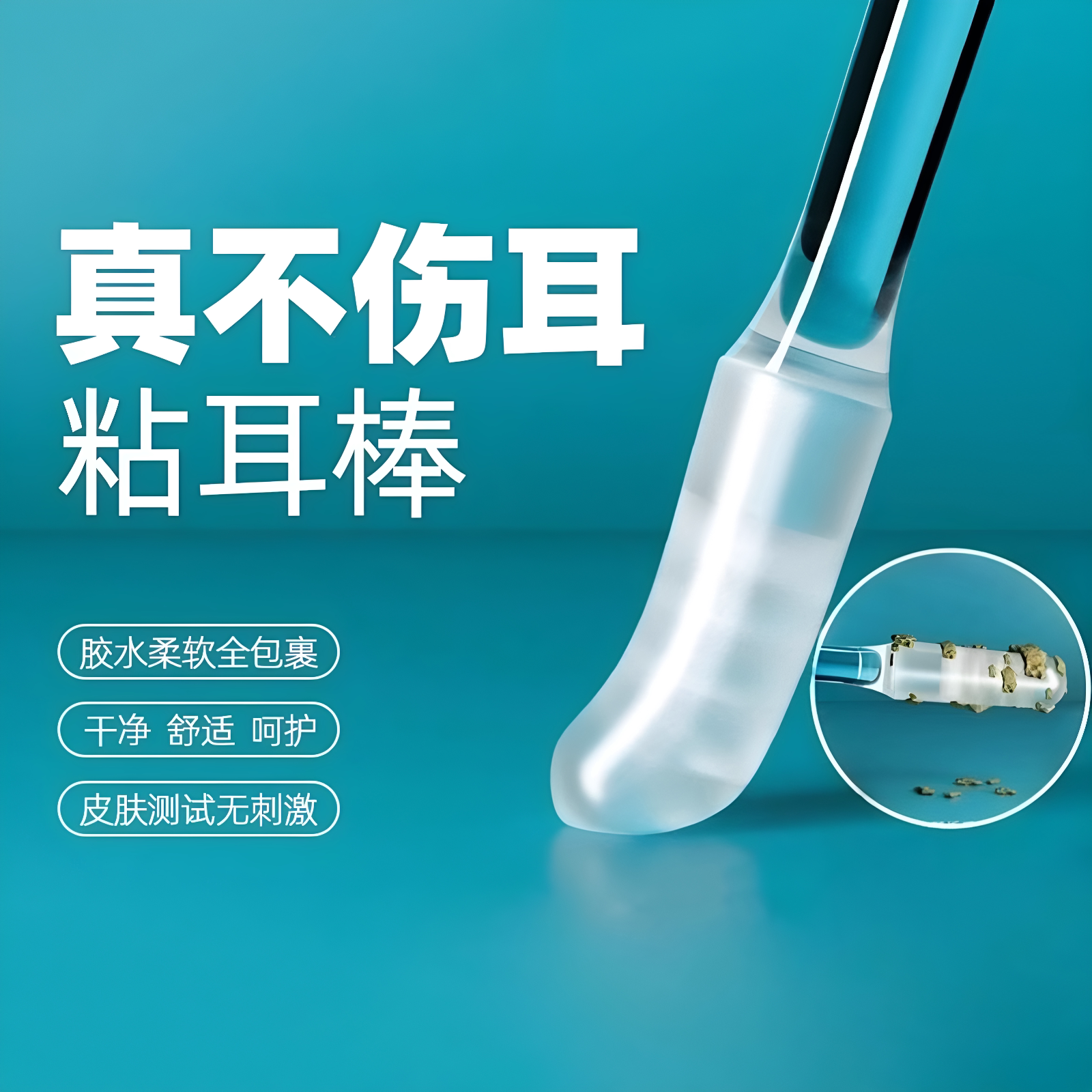 掏耳朵神器强力粘耳棒挖耳