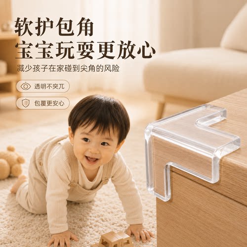 桌角防撞贴护角防磕碰直角包桌子