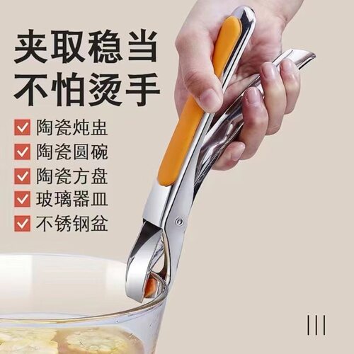 夹子蒸菜不锈钢隔热提盘夹碗神器