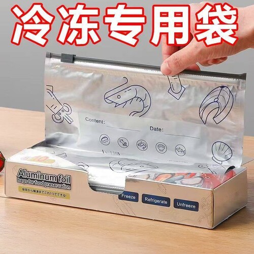 2026新款铝箔滑锁保鲜袋冰箱冷冻密封袋自封袋拉链式封口分装袋