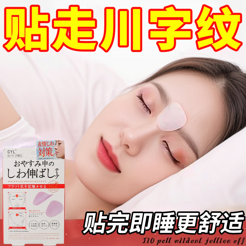 去皱眉间川字纹贴额头贴神器法令纹贴提拉改善眼角皱纹抬头纹紧致