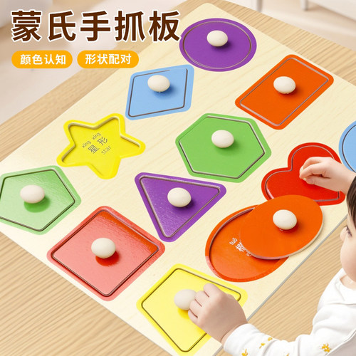 手抓板拼图蒙氏早教3到6岁益智0一3宝宝玩具儿童形状认知配对积木