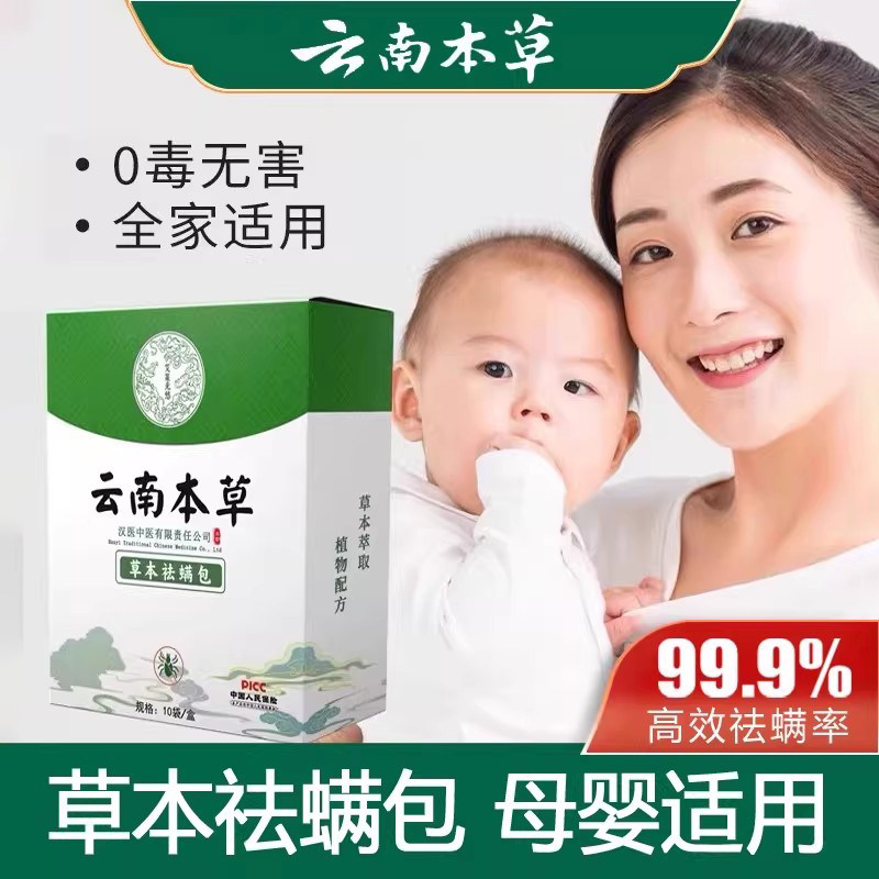 云南本草除螨包床上用防螨虫包祛螨虫药包衣柜神器床垫贴去除蝻剂 - 俏俏家居精品日用百货小商品出品