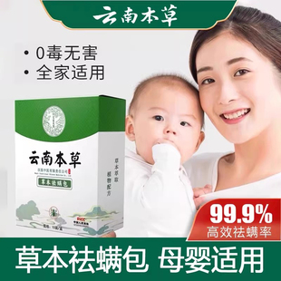 云南本草除螨包床上用防螨虫包祛螨虫药包衣柜神器床垫贴去除蝻剂