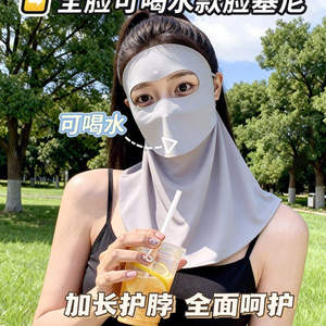 全脸基尼版脸防晒面罩脖颈新款防护夏季可喝水遮阳脸罩口罩