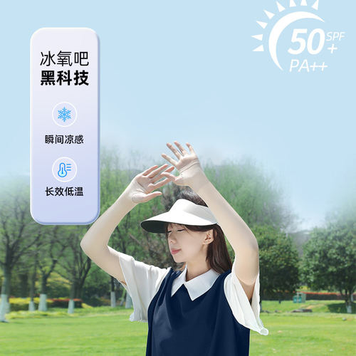 冰袖防晒袖套冰丝女夏2025新款手臂防阳光薄款肤色隐形透气骑行