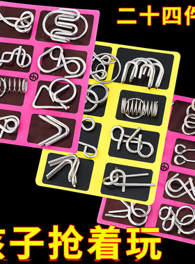 九连环智力解锁环解扣儿童小学生益智玩具鲁班锁孔明锁全套24件套