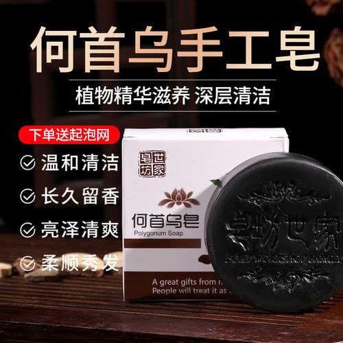 皂坊世家何首乌洗发皂