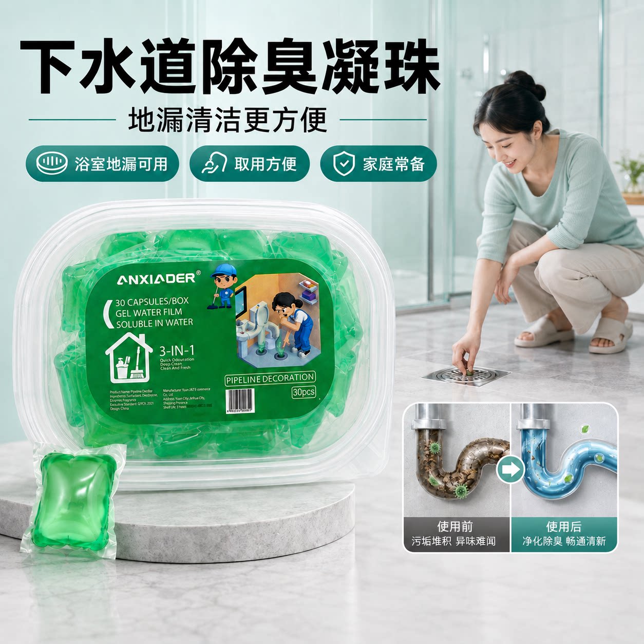下水道除臭凝珠高浓度防返臭神器厨房厕所返除臭味地漏卫生间通用