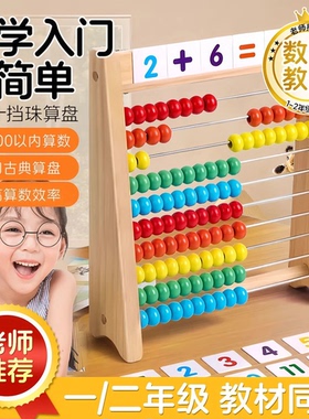计算架蒙氏数学加减法数数神器珠算盘教具幼儿童算数启蒙乘法数字