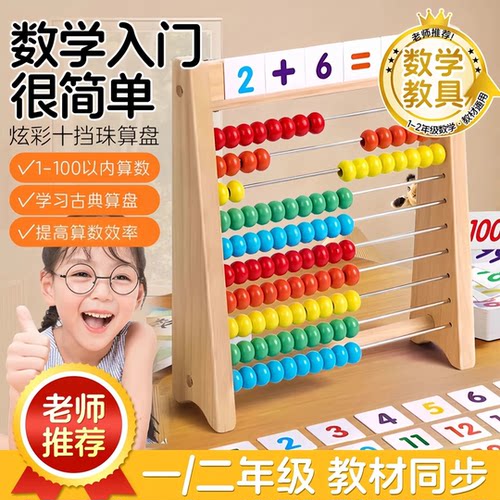 数数算数棒教具幼儿园一年级启蒙