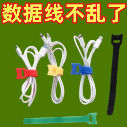 魔术贴理线扎带数据线走线固定