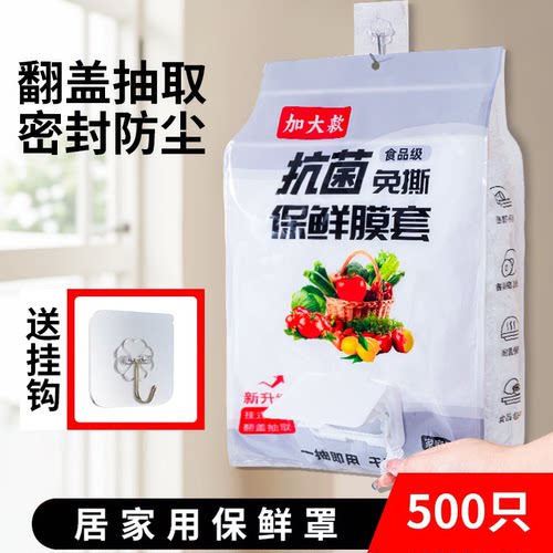 抽取式保鲜膜套家用保鲜袋