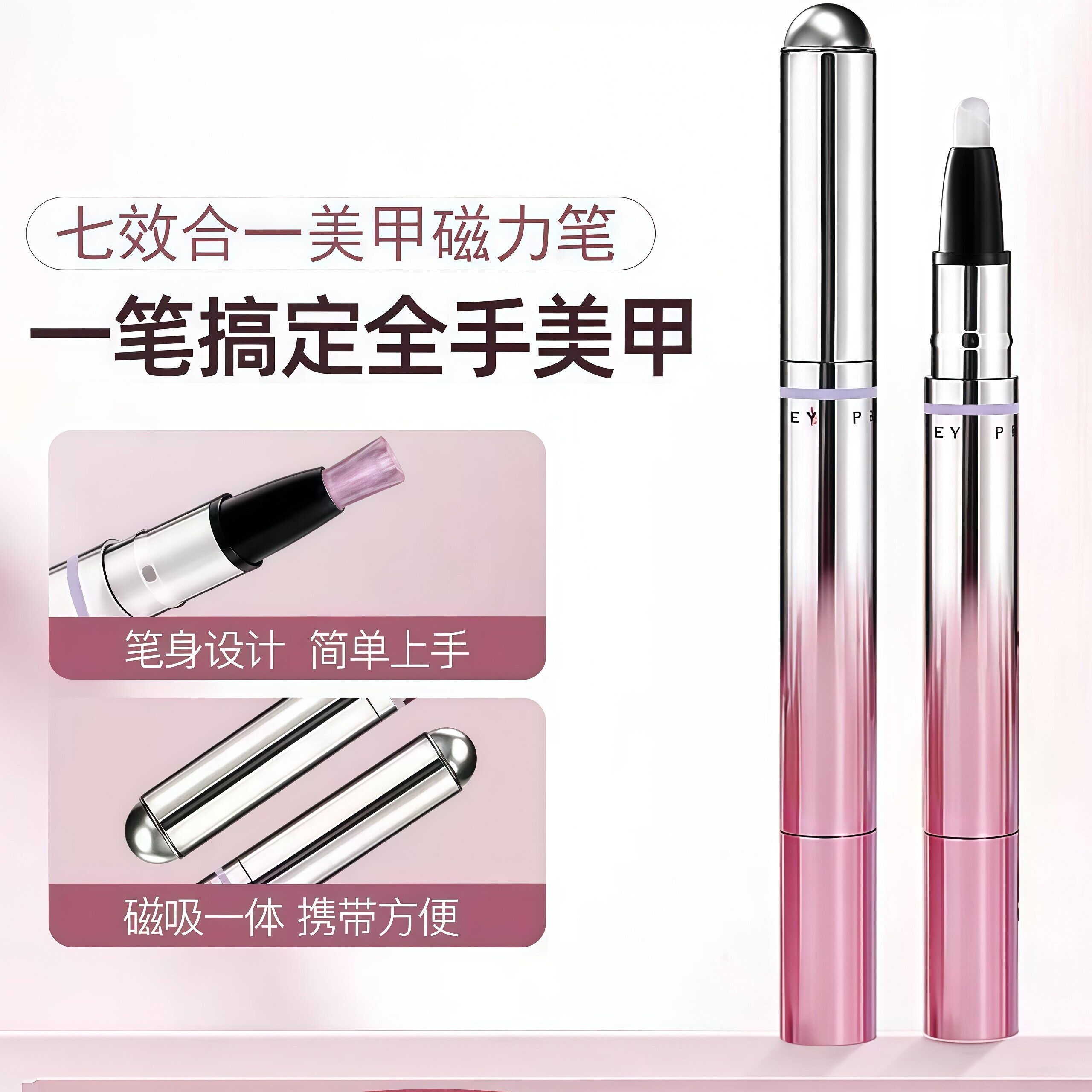 七合一猫眼美甲笔磁珠一体图片