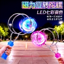 儿童发光手摇磁力轨道魔术UU球圆魔力飞转磁铁悠悠球炫彩陀螺玩具