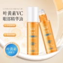 叶黄素眼部淡纹精华油带按摩滚珠呵部淡化黑眼圈眼部护理