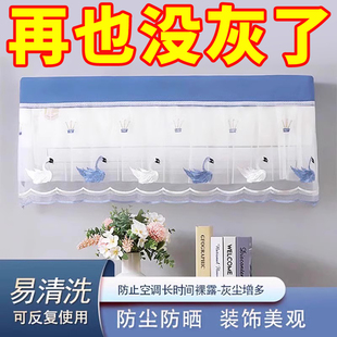 空调罩挡风帘全包挂机防尘罩开机不取美的格力空调套挂式通用遮风