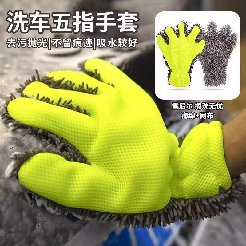 洗车毛绒手套五指毛绒绒雪尼尔