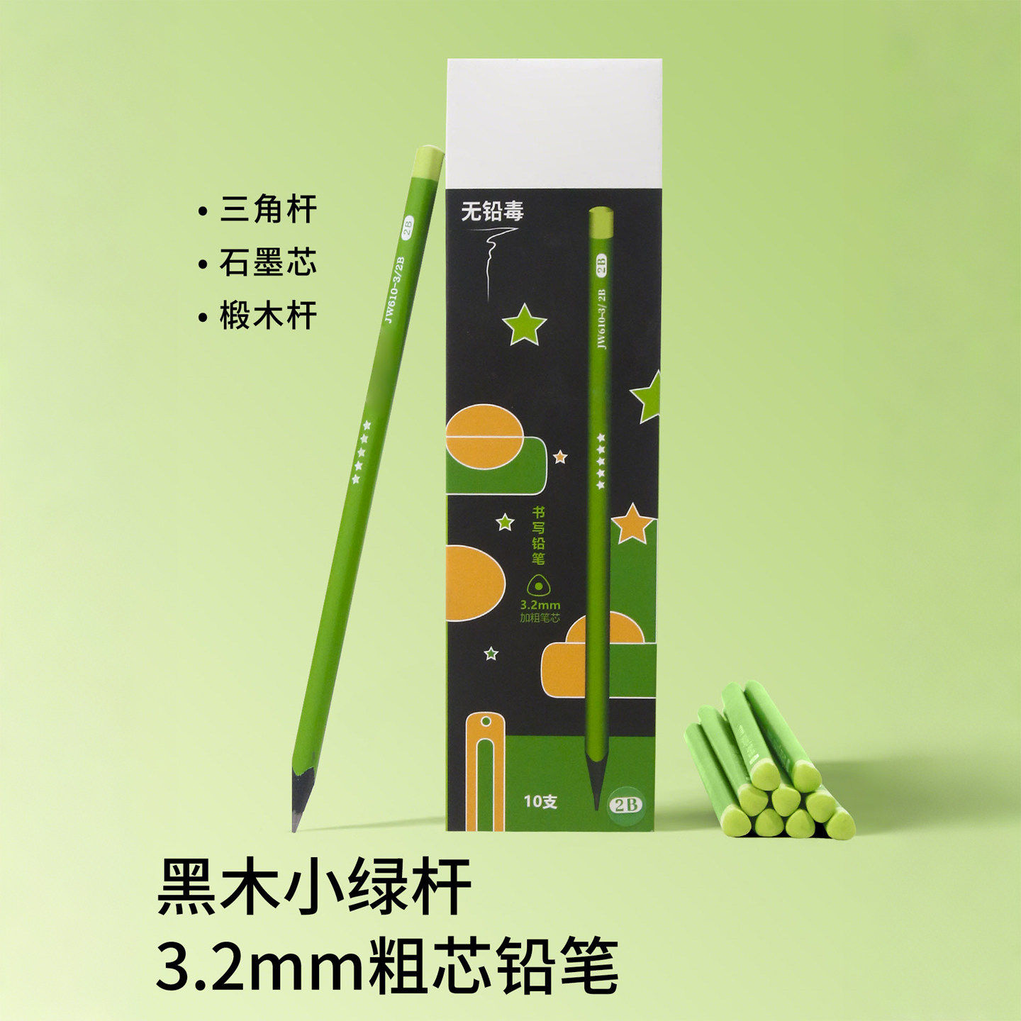 小绿杆护眼铅笔学生专用无毒不易断初学者绿色铅笔小学生专用铅笔