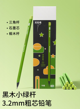 小绿杆护眼铅笔学生专用无毒不易断初学者绿色铅笔小学生专用铅笔