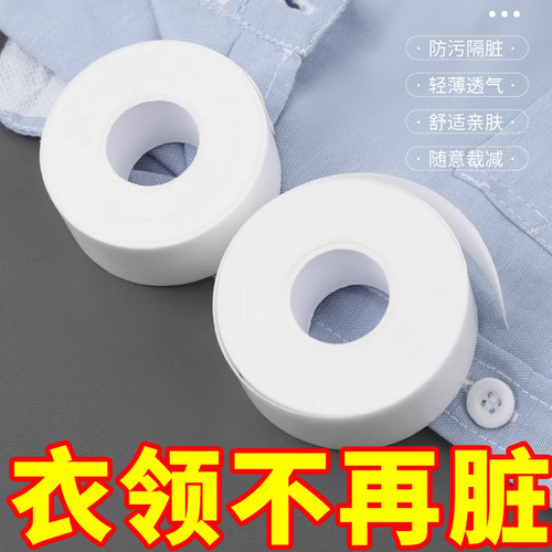 领口吸汗神器衣帽贴帽檐一次性